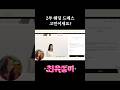 2부 드ㄹ ㅔ스 골라쥬께 2부 드ㄹ ㅔ스 골라쥬께