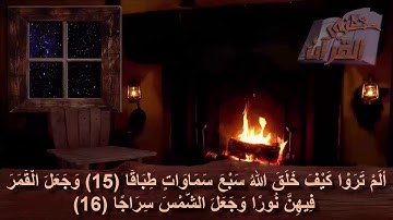 سورة نوح   _  الآية  _ 15 +  16