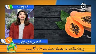 Papita Phal Sehat Ke Liye Kitna Mufeed Hai?| Aaj Pakistan with Sidra Iqbal | 20 Jan 2021 | Aaj News