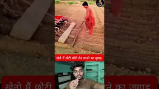 खेतो मैं #shortsfeed #duet #short #viral #viralvideo