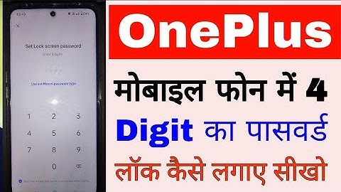 OnePlus mobile me 4 digits ka password lock kaise lagaye।how to set 4 digits password OnePlus