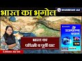 भारत का भूगोल (भारत का  प्रायद्वीपीय पठार)geography class by lekhnee ma'am class 14