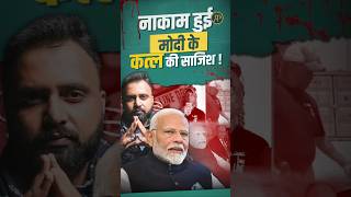 मोदी के कत्ल की साजिश फेल ? #modi #china #cia #raw #scosummit #russia #kgb #putin #breakingnews