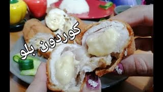 كوردون بلو  //جربوه وحتنبهروا بالطعم//chicken cordon bleu