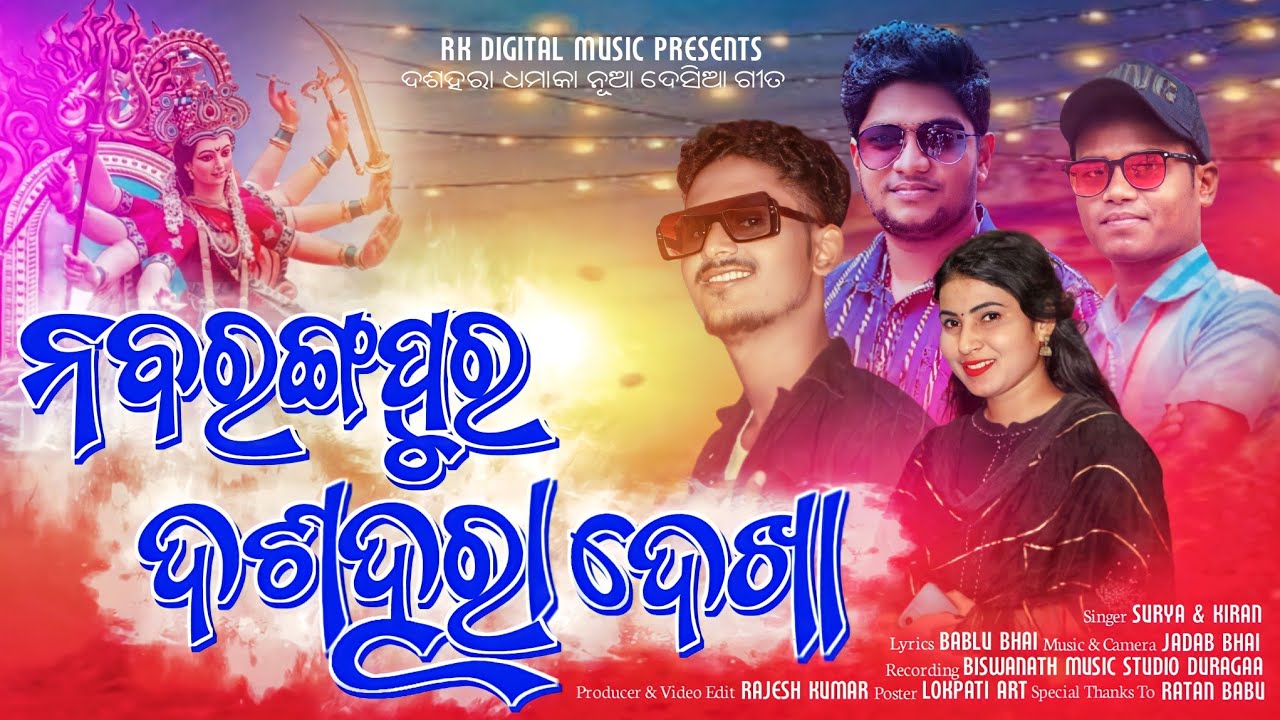ନବରଙ୍ଗପୁର ଦଶହରା ଦେଖା New Koraputia Romantic Song // Singer #Surya & #Kiran //Studio Version