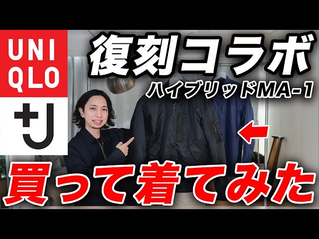 UNIQLO + J Collaboration] I bought the new hybrid down MA-1 jacket