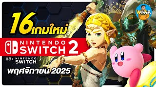 16 New Nintendo Switch & Switch 2 Games November 2025 | Kirby, Zelda, Yakuza, Dragon Ball! screenshot 1