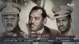 انقلاب 1971 العسكري في السودان 🇸🇩 | صورة الأمس