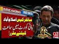 Cipher case scheduled for hearing in Islamabad High Court | Imran Khan | Breaking News | 92NewsHD