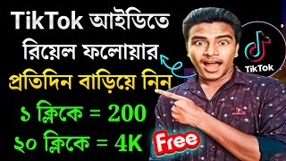 How to increase tiktok followers 2024 | Ways to increase TikTok followers? TikTok followers increase