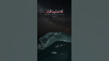 افلا يتدبرون القران ::::::::: القارئ عبدالله الموسي:::::::: سورة النساء ::::::