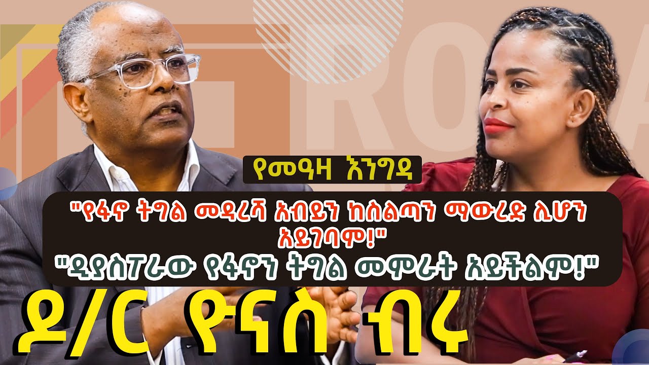 የመአዛ እንግዳ|