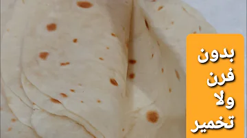 بيكرينغ كوب مكنسة كهرباء خبز الشاورما أو خبز الصاج أو الخبز السوري السررريع جدا بدون فرن ولا تخمير mp3 بيكرينغ كوب مكنسة كهرباء خبز الشاورما أو خبز الصاج أو الخبز السوري السررريع جدا بدون فرن ولا تخمير mp3