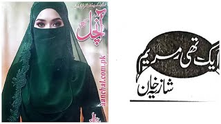 Ek thi Maryam By Shazia Khan || Aanchal Digest February 2026
