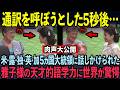 【海外の反応】サミット晩餐会で米・露・独・英・加5カ国大統領が雅子様に話しかけた次の瞬間…