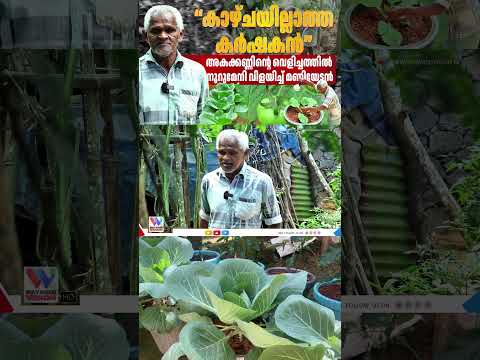 അകക കണ ണ ന റ വ ള ച ചത ത ൽ ന റ മ ന വ ളയ ച ച മണ യ ട ടൻ FULL EPISODE ON YOUTUBE PAGE 