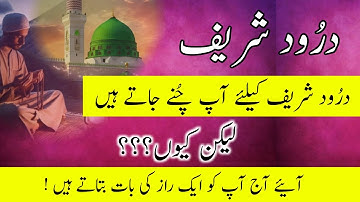 Who Are The People Chosen For Darood Sharif | Darood Zone