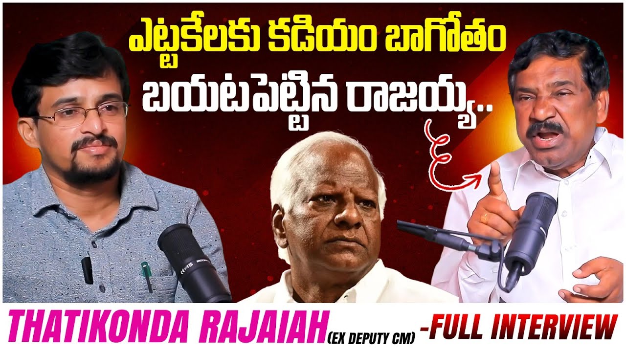 Thatikonda Rajaiah Reveals Shocking Truth About Kadiyam Srihari ...
