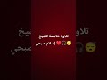تلاوة خاشعة للشيخ إسلام صبحي 