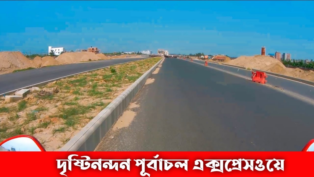 দৃশ্যমান নান্দনিক  পূর্বাচল এক্সপ্রেসওয়ে | Purbachal Express Highway Update 2022 | Part-1