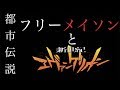 【都市伝説】エヴァとジブリに共通点があった！？作者が伝えたかった真実！