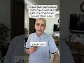 سبب وعلاج التصبغات والكلف والبقع بالجلد د آمين الموسوي سبب وعلاج التصبغات والكلف والبقع بالجلد د آمين الموسوي