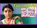 Kamli Telugu Full Length Movie - National Award Film || Nandita Das, Shafi