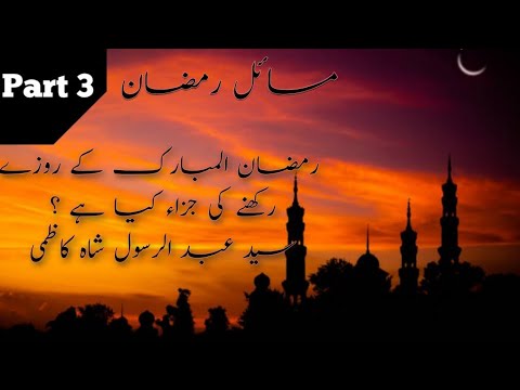 Ramzan kareemشان رمضان Sayed Abdul Rasool shah Kazmi - YouTube