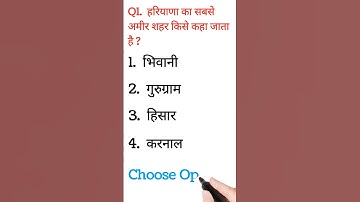 Haryana GK || GK || General knowledge || #hgk#shorts#youtubeshorts#GK questions answers