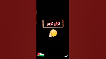 #قران_كريم #تلاوات_مميزة#راحة_نفسية #Quran_Kareem#اكسبلور #لايك #الشيخ _عبد الباسط عبدالصمد