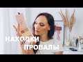 ОГНЕННАЯ ПАЛЕТКА - ТЕСТИРУЮ БЮДЖЕТНУЮ КОСМЕТИКУ!