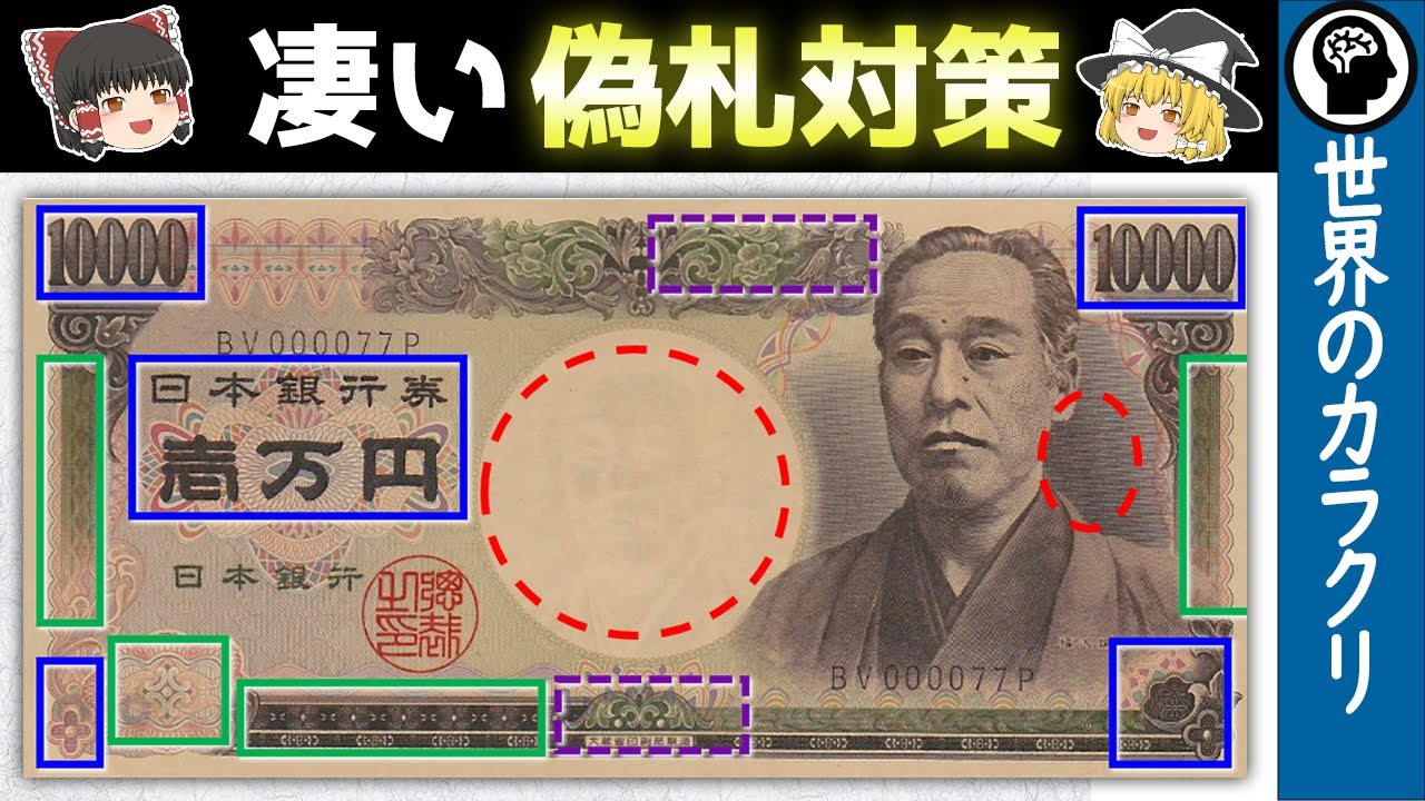 【雑学】凄すぎる日本の偽札防止技術を解説【ゆっくり解説】