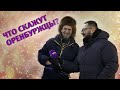 UTV. Что скажут оренбуржцы? Выпуск 2