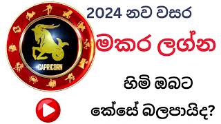 Predictions for 2024 lagna palapala| The simple astrology methods