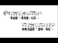 PPT 악보 주님을 바라봅니다 WECCLESIA
