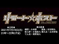 「リモート☆ホスト」― Club Saturno 第一夜―