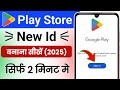 play store ki id kaise banaye | Google account kaise banaye |Gmail ID kaise banaye