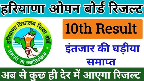 खुशखबरी अभी आने वाला है रिजल्ट | Haryana open board 10th result 2021 | hbse 10th result | hos result