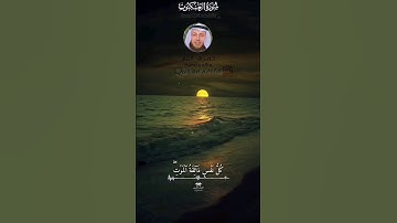 كُلُّ نَفْسٍ ذَائِقَةُ الْمَوْتِ ثُمَّ إِلَيْنَا تُرْجَعُونَ ۞ ﴾ #سورة_العنكبوت #حمزة_الفار