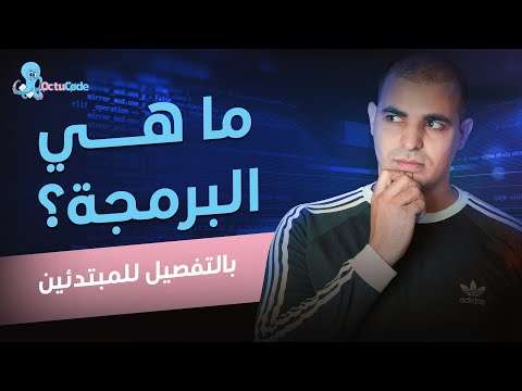 فيديو: ماذا تقصد ببرنامج ما قبل البرمجة؟