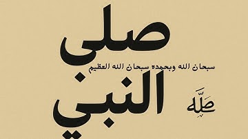 سورة الماعون راحة نفسية
