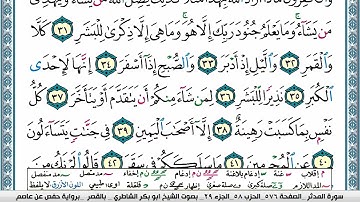ابو بكر الشاطري سورة المدثر Surah Al Modather Abu Bakr Al Shatri