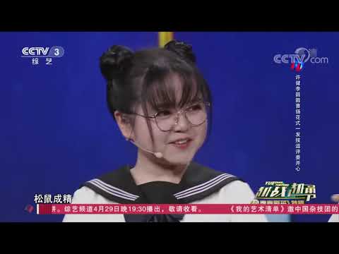 [越战越勇]许健 李圆圆 曹扬展示花式一发技 逗评委开心| CCTV综艺