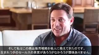 ジョルダン・ベルフォート氏インタビュー直線説得法とは何か？