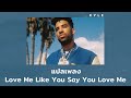 แปลเพลง Love Me Like You Say You Love Me - KYLE (Thaisub ความหมาย ซับไทย)