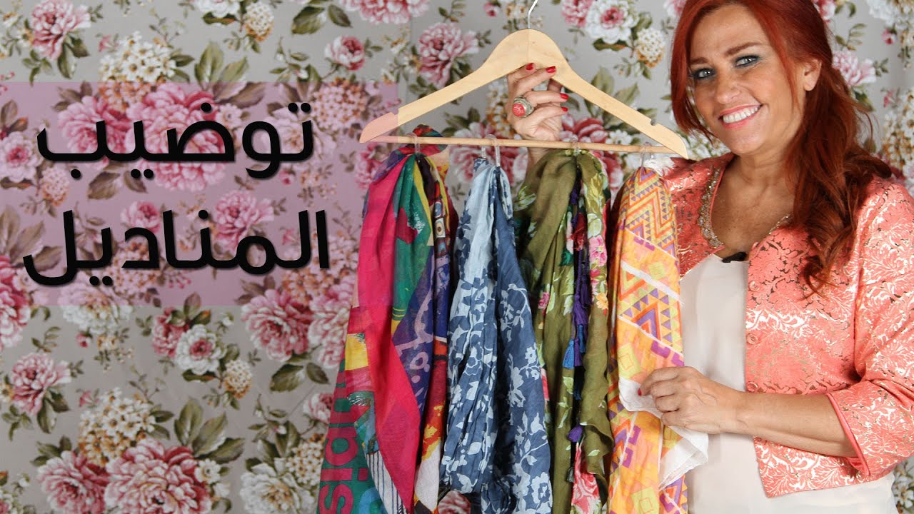 كيف توضبين المناديل بطريقة سهلة
