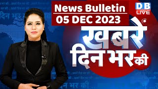 din bhar ki khabar | news of the day, hindi news india |top news | Rahul Bharat jodo yatra dblive
