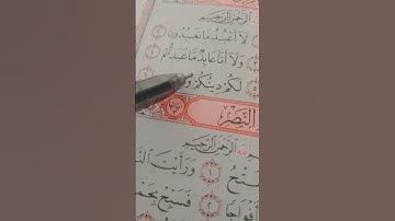 سوره الكافرون #بصوت الشيخ ماهر معقيلي