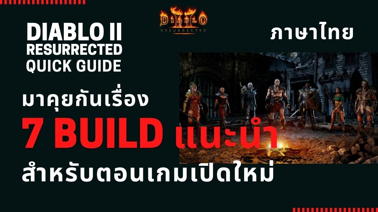 Diablo 2 resurrected cheat sheet npjhjha