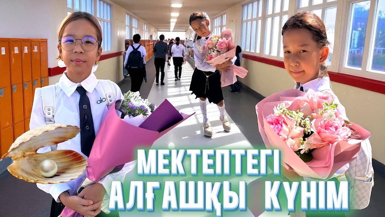 ЖОҒАРҒЫ СЫНЫПТАҒЫ АЛҒАШҚЫ КҮНІМ💐| КӨПТЕН КҮТКЕН СЫЙЛЫҒЫМ КЕЛДІ🎁😍🎉@АУЫЛДАНСӘЛЕМ 
